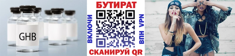 купить закладку Фокино Бутират бутандиол