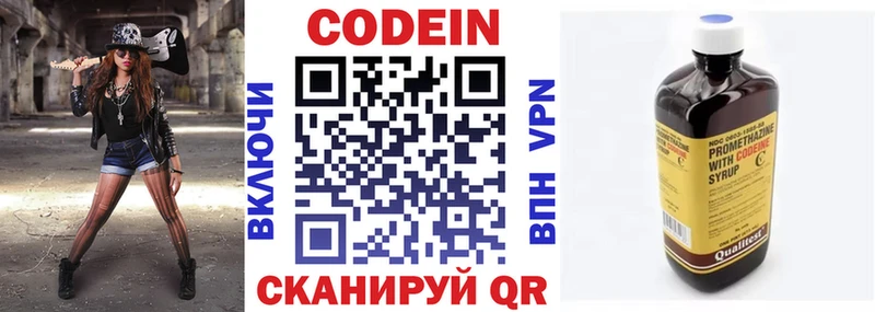Codein напиток Lean (лин)  Фокино 